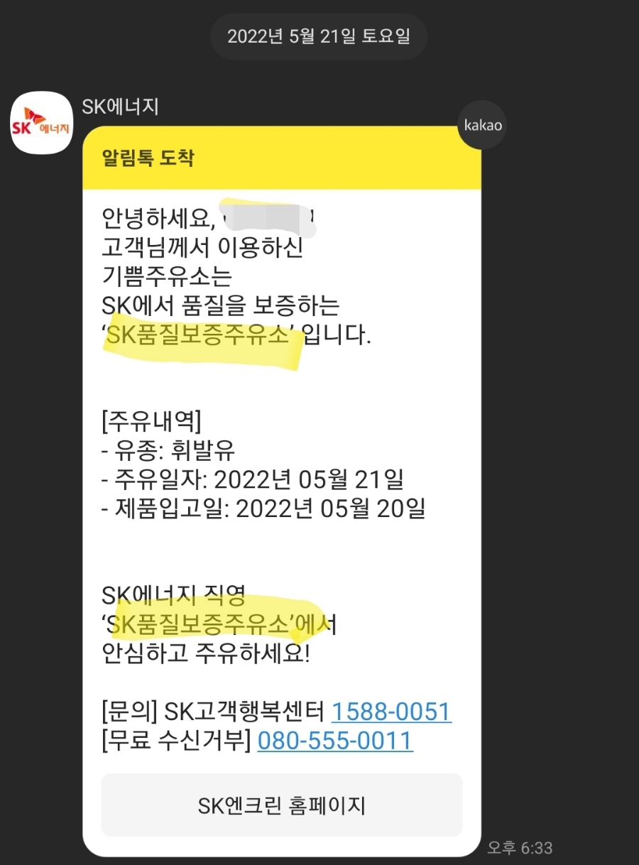 SK행복주유소 이미지