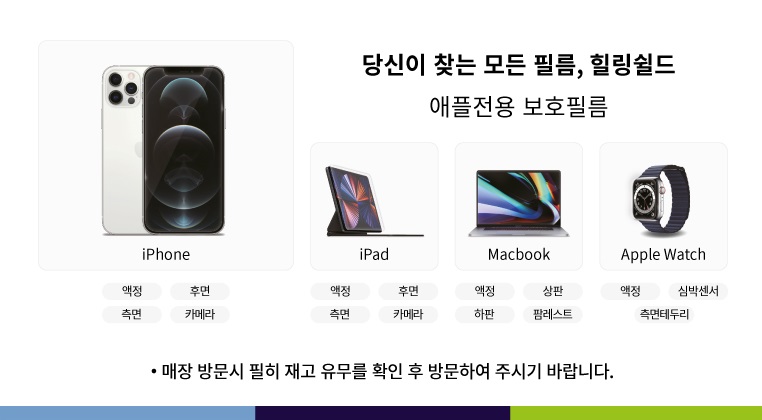 보호필름부착쉴드쳐 이미지