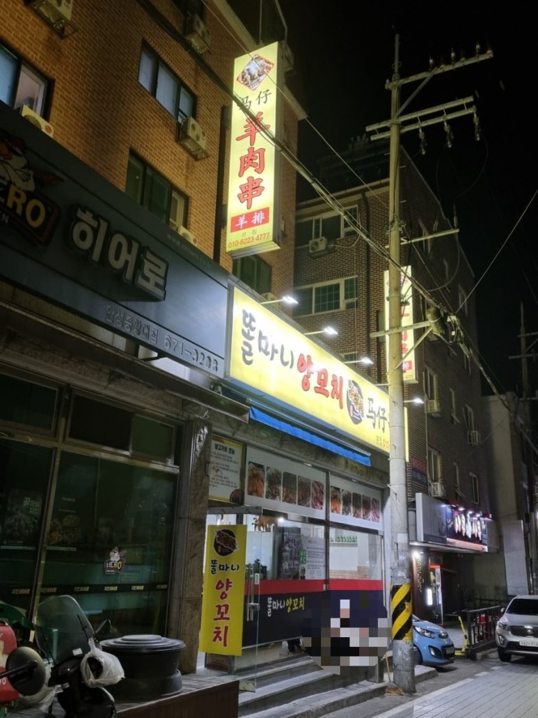 똘마니양꼬치 이미지