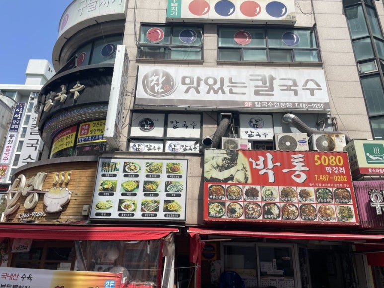 참맛있는칼국수 이미지