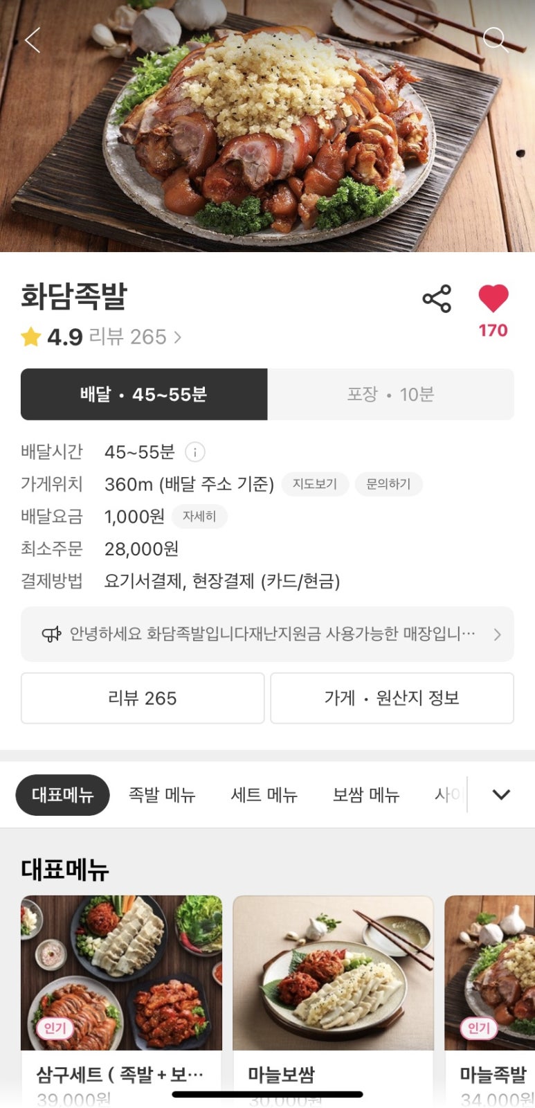 화담족발 이미지