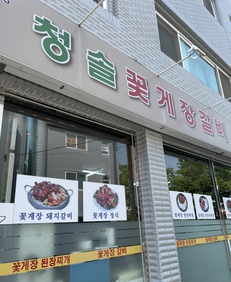 청솔갈비식당 이미지