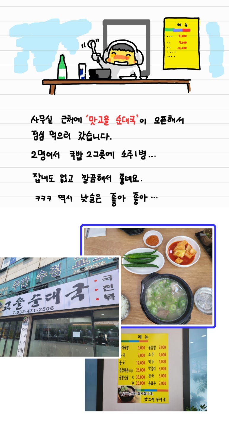 맛고을 순대국 이미지