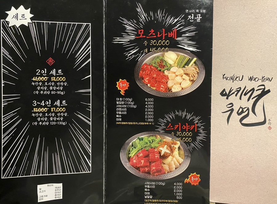 야키니쿠우연 이미지