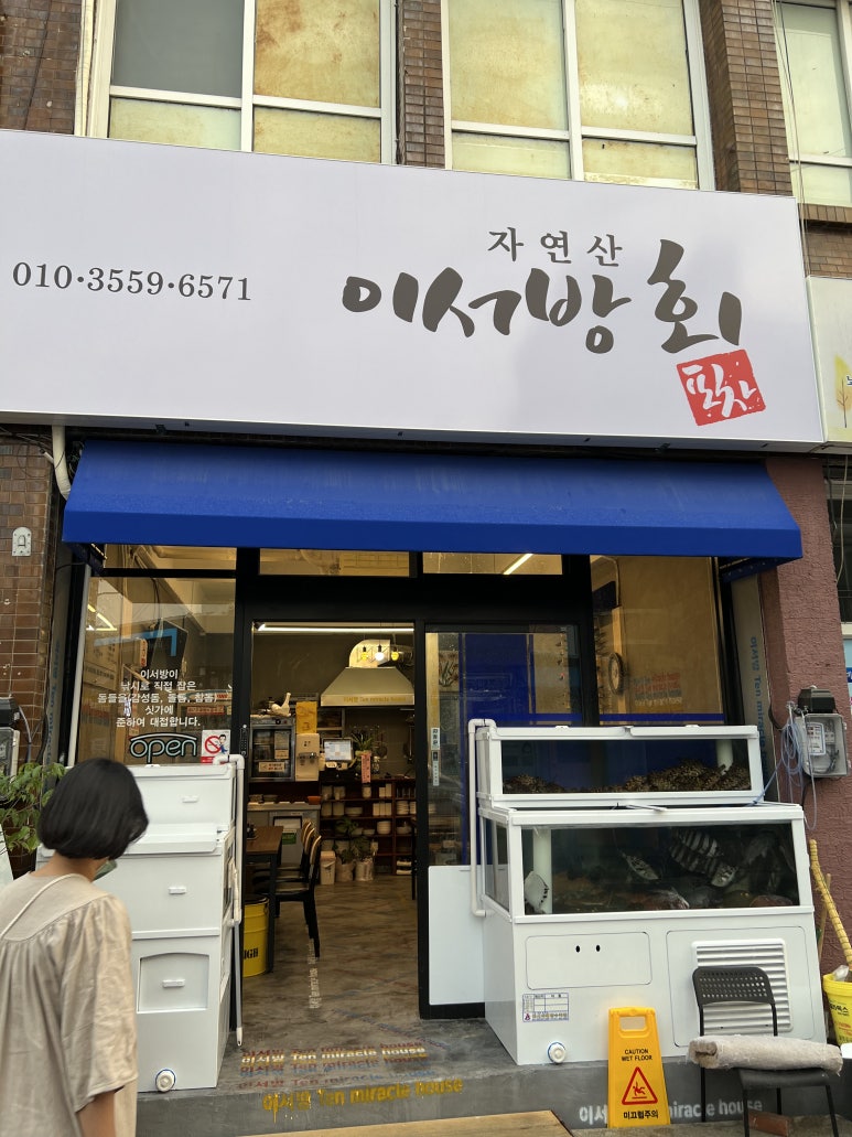 이서방횟집 이미지