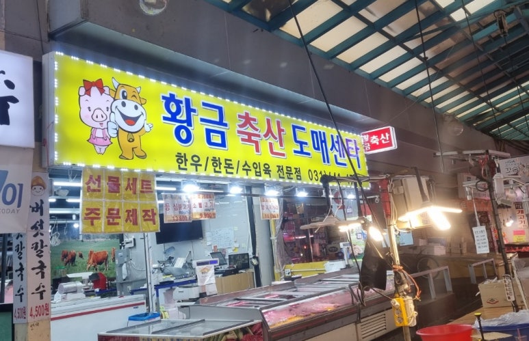 황금축산도매센타 이미지