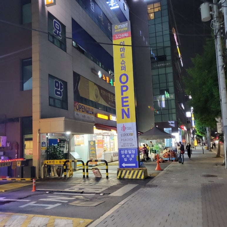 이마트에브리데이 상계역점 이미지