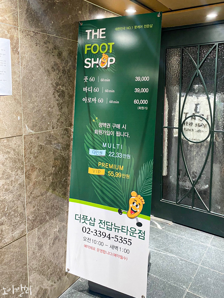 더풋샵전답뉴타운점 이미지