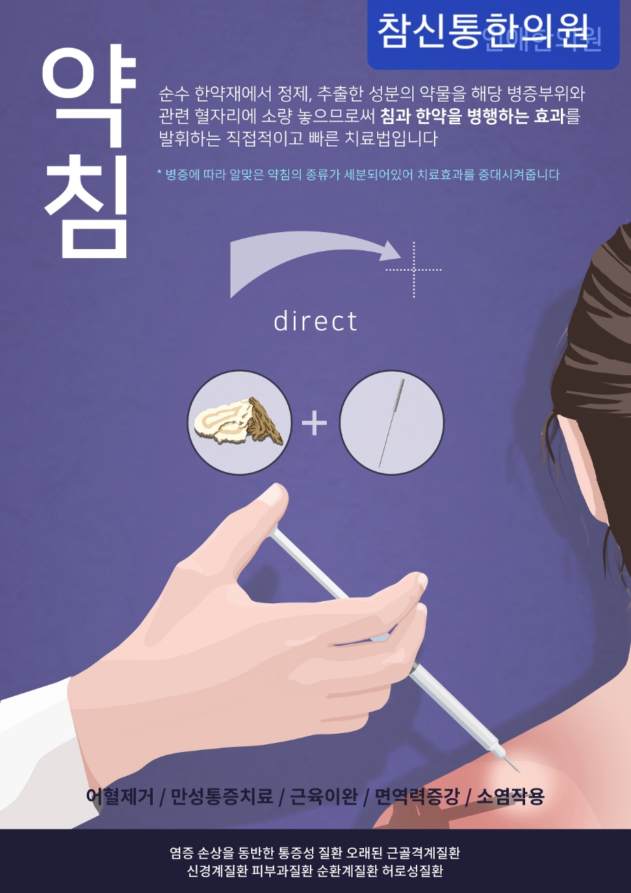 참신통한의원 이미지