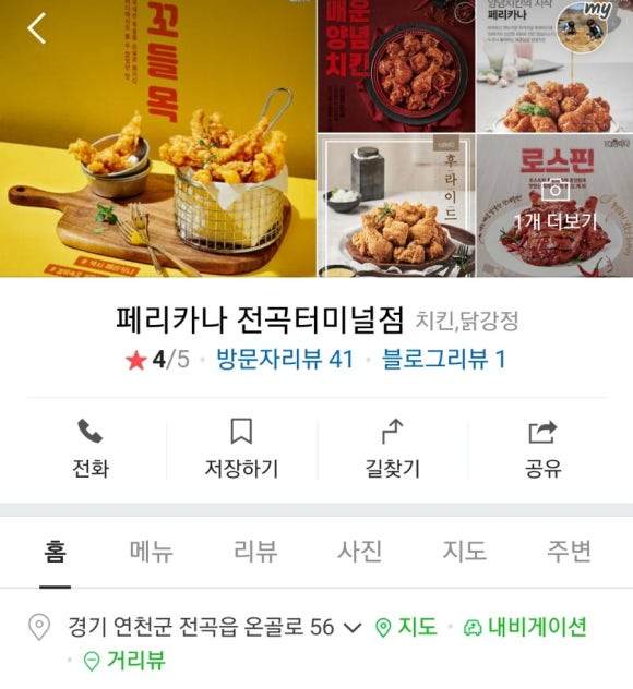 맘스터치 전곡점 이미지