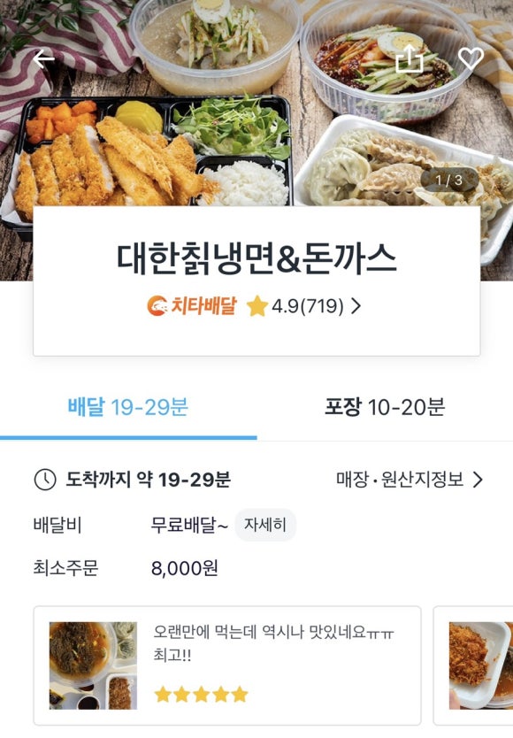 대한칡냉면 이미지