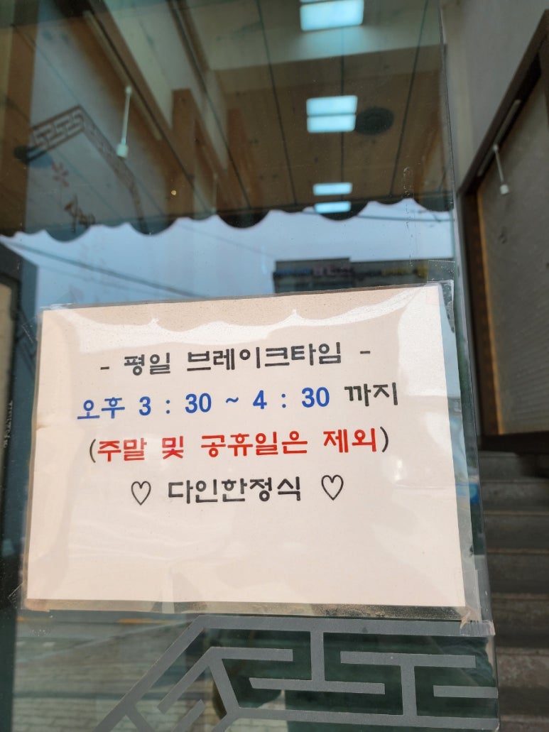 다인한정식 이미지