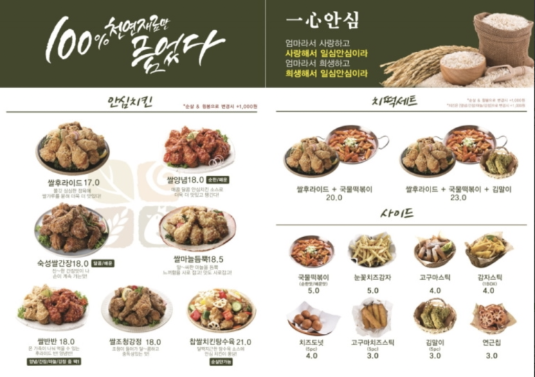 안심치킨정왕3동점 이미지