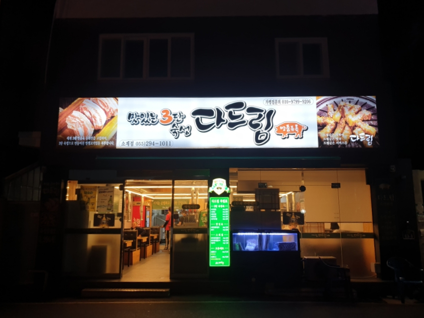 다드림소계점 이미지