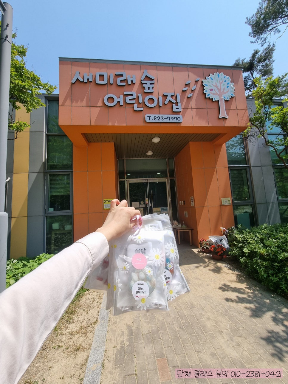새미래숲어린이집 이미지
