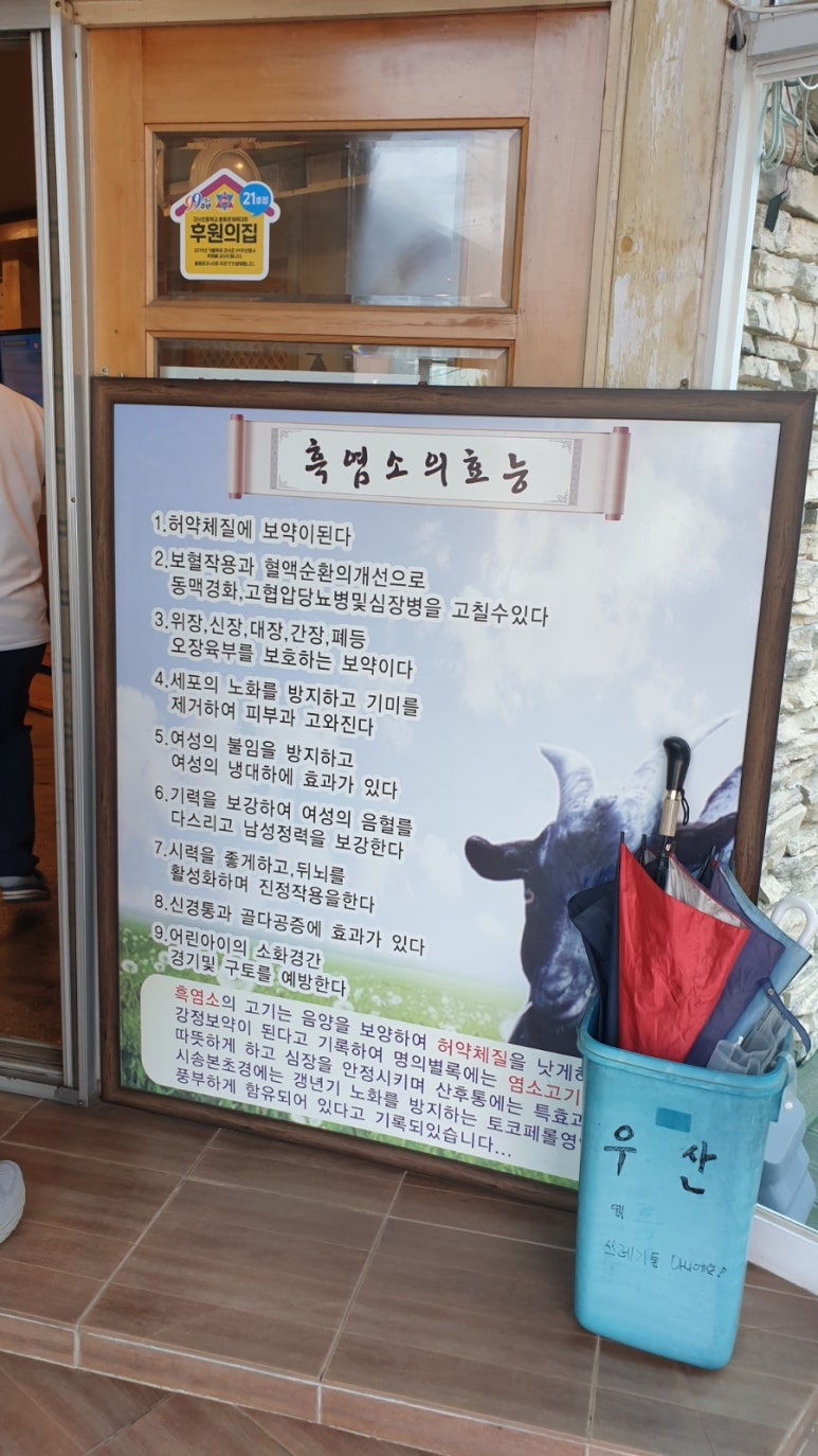 초원흑염소요리 이미지