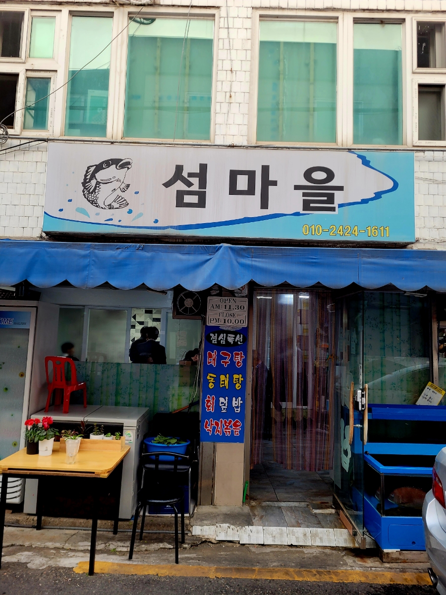 섬마을수산 이미지