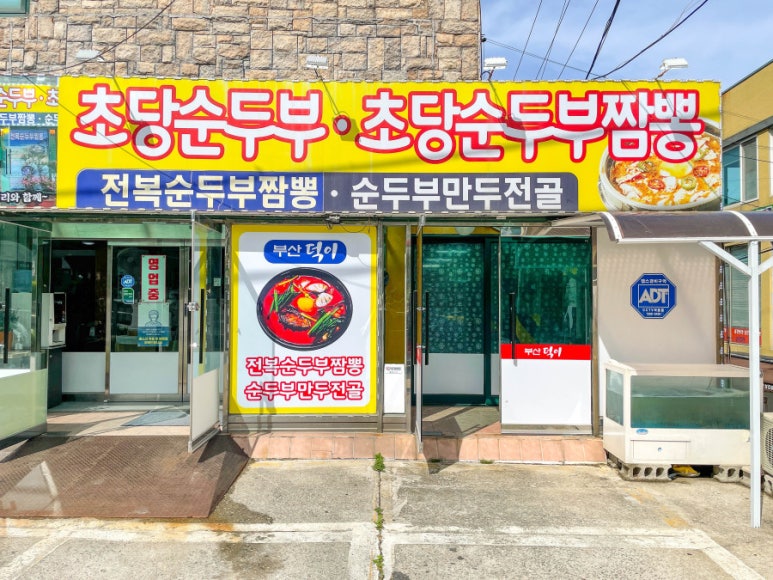 덕이식당 이미지