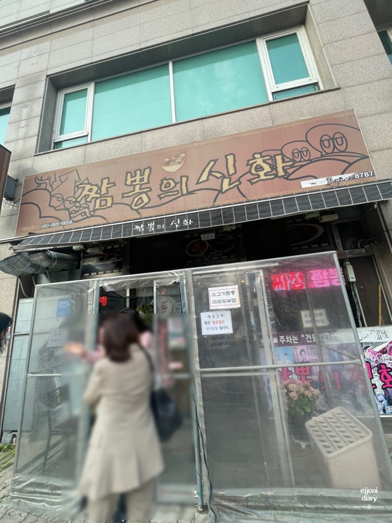 짬뽕의신화(구로본점) 이미지