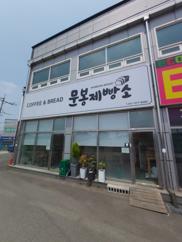 문봉제빵소 이미지