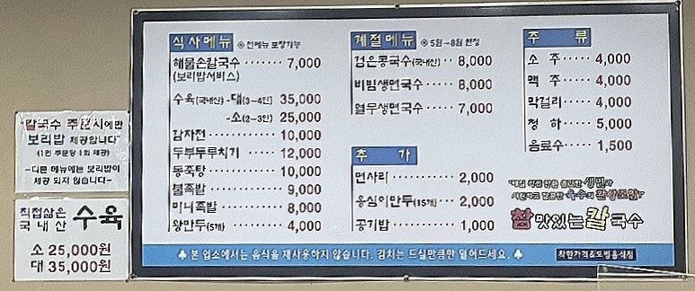참맛있는칼국수 이미지