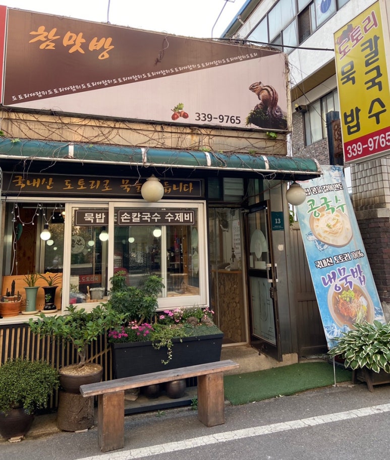 참맛방 이미지