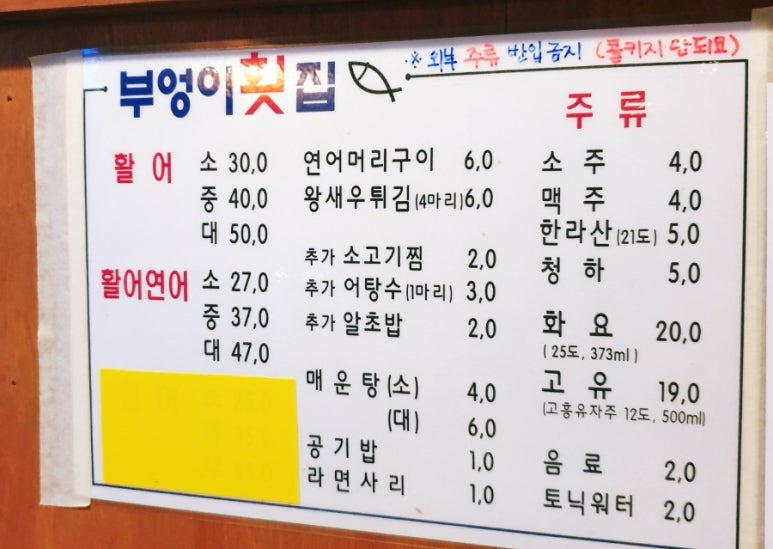 부엉이횟집 이미지