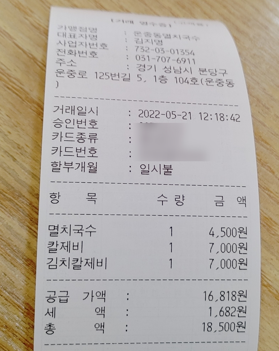 운중동멸치국수 이미지