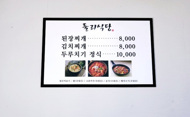 둘리식당 이미지