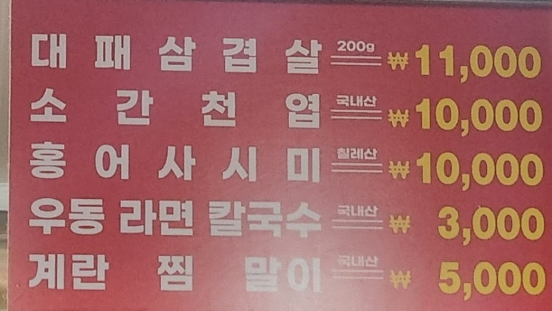 고기꿉다 이미지