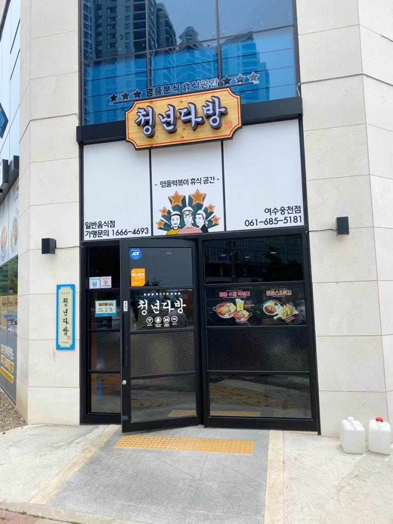 청년다방여수 이미지