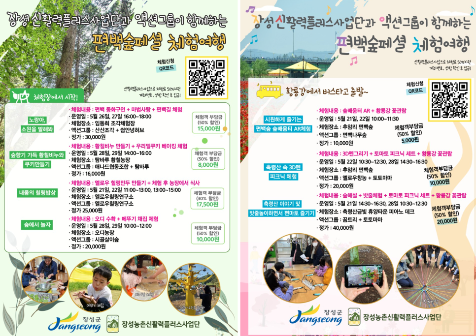 장성편백체험장 이미지