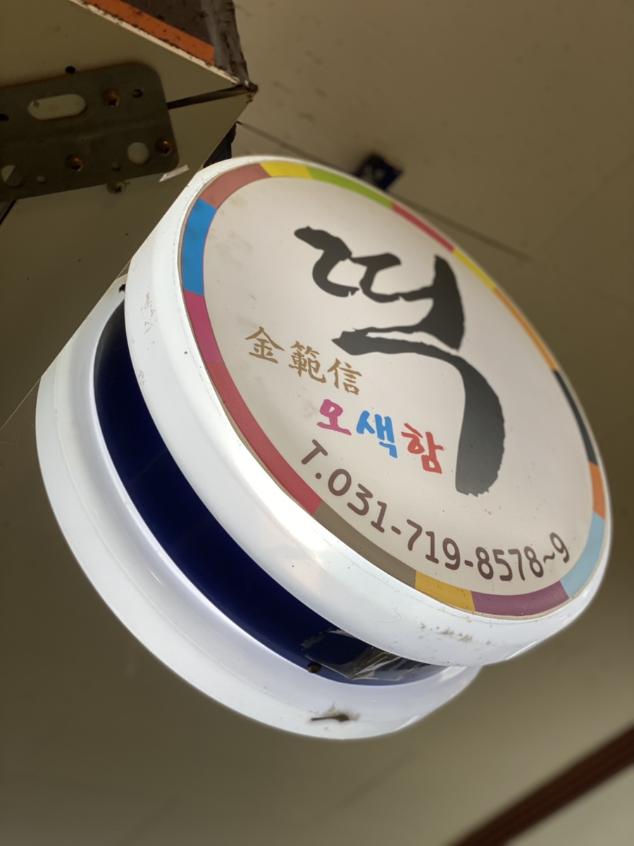 신생떡집 이미지