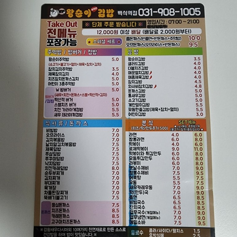 왕순이 주먹밥 김밥 이미지