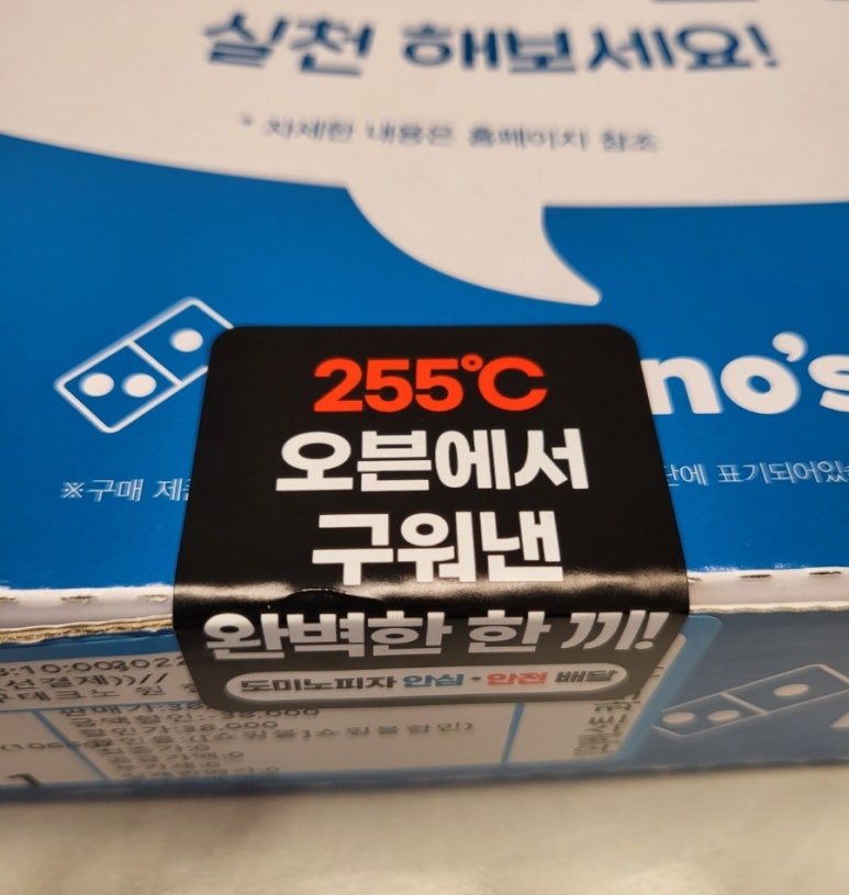 도미노피자현풍점 이미지
