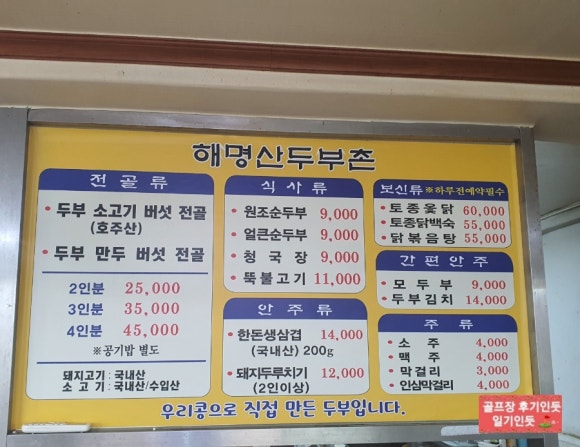 해명산두부촌 이미지