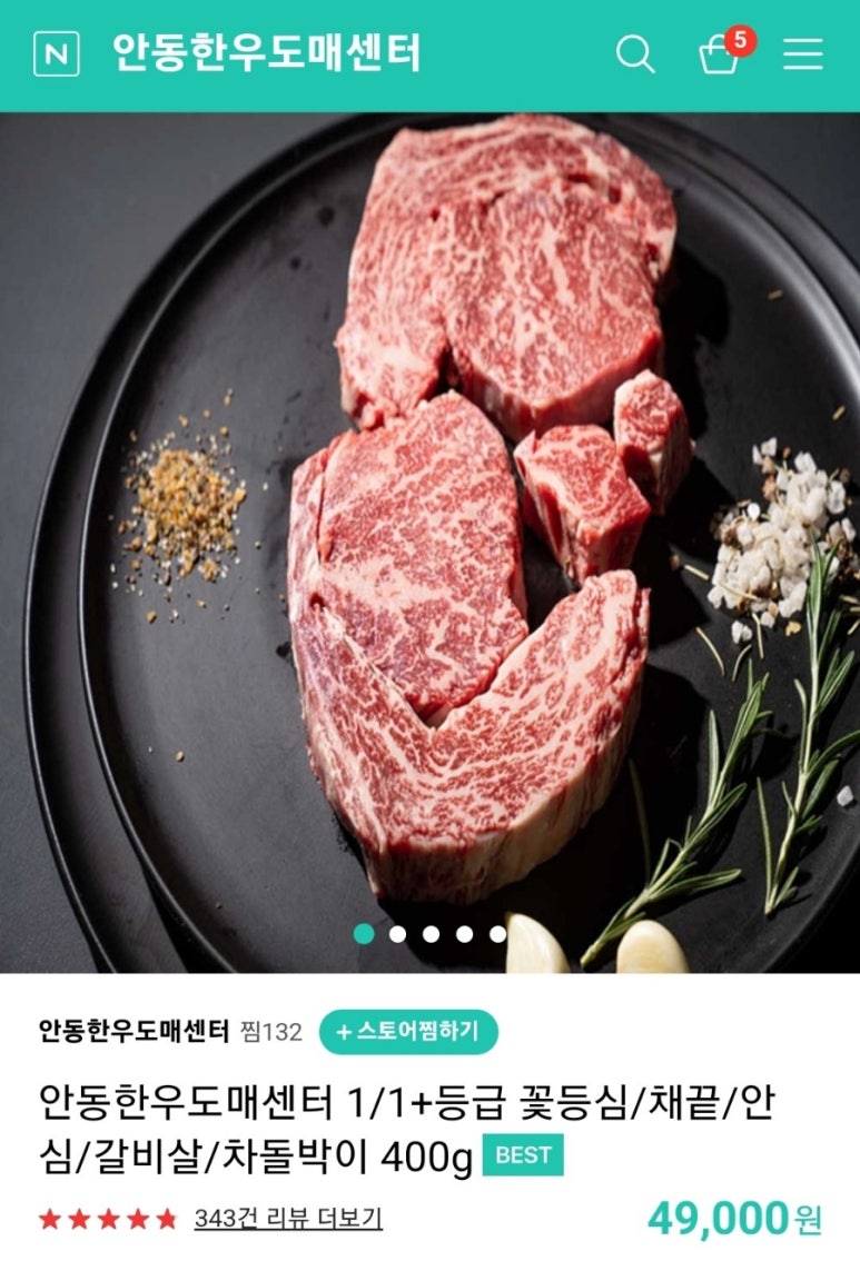 안동한우도매센터 이미지
