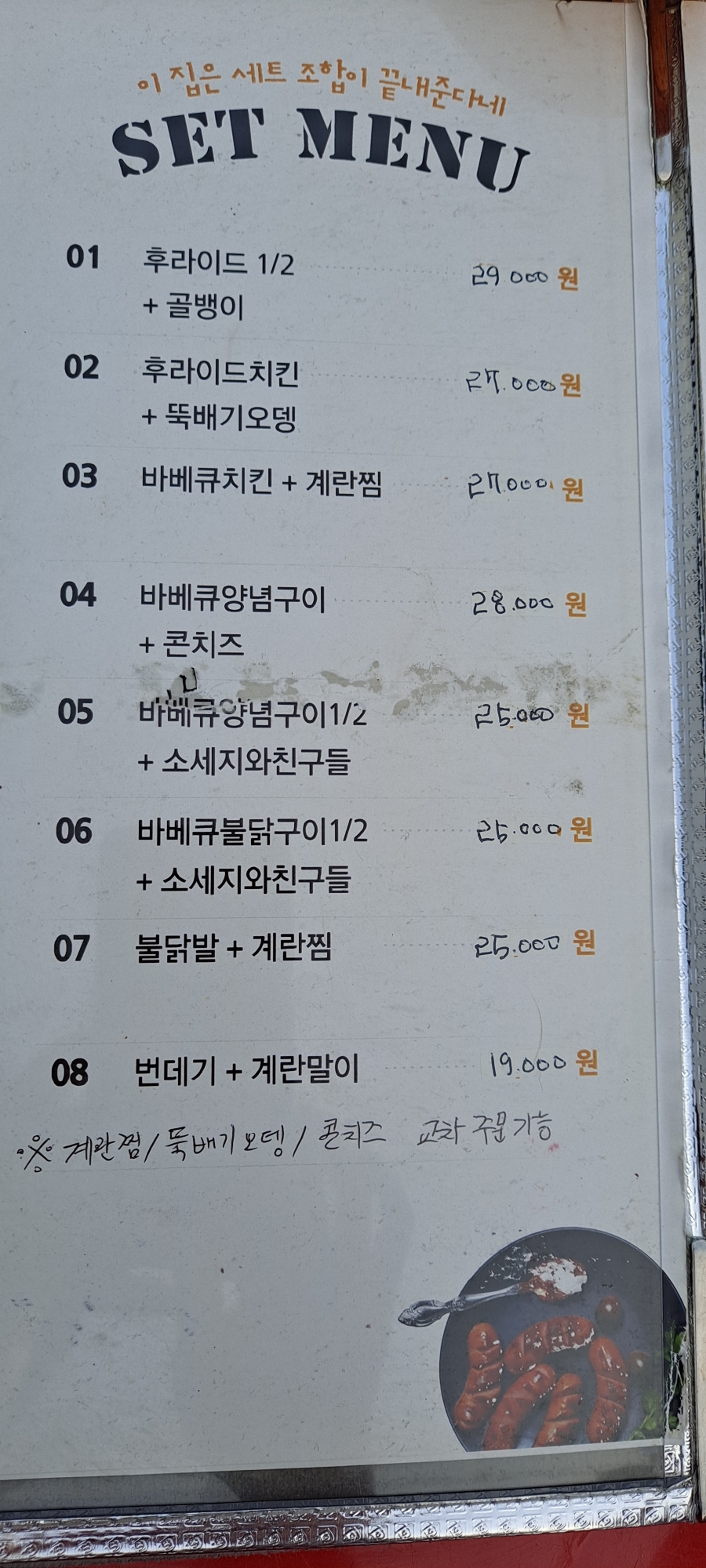 씨에프치킨호프 이미지