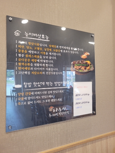나능이능이버섯백숙성연점 이미지