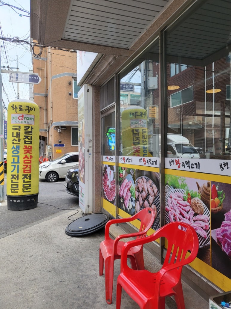 용현왕주먹고기 이미지
