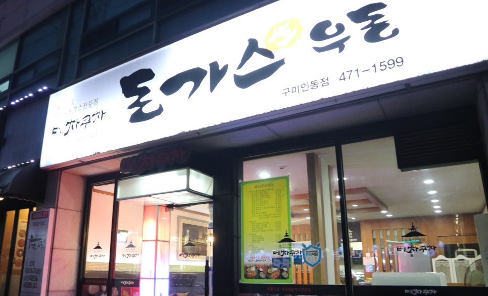 메차쿠차인동점 이미지
