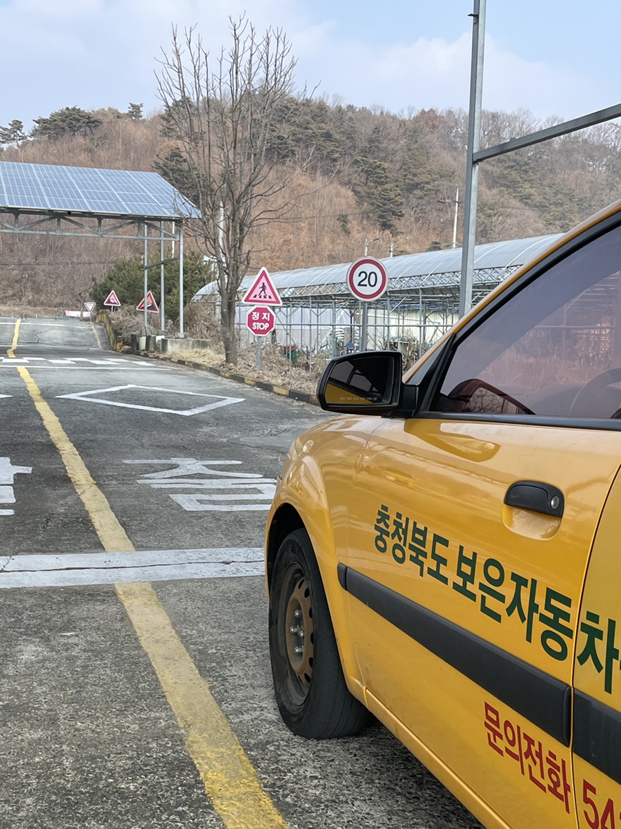 보은자동차운전학원 이미지