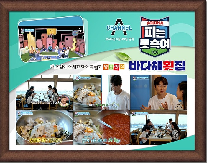 바다채 이미지
