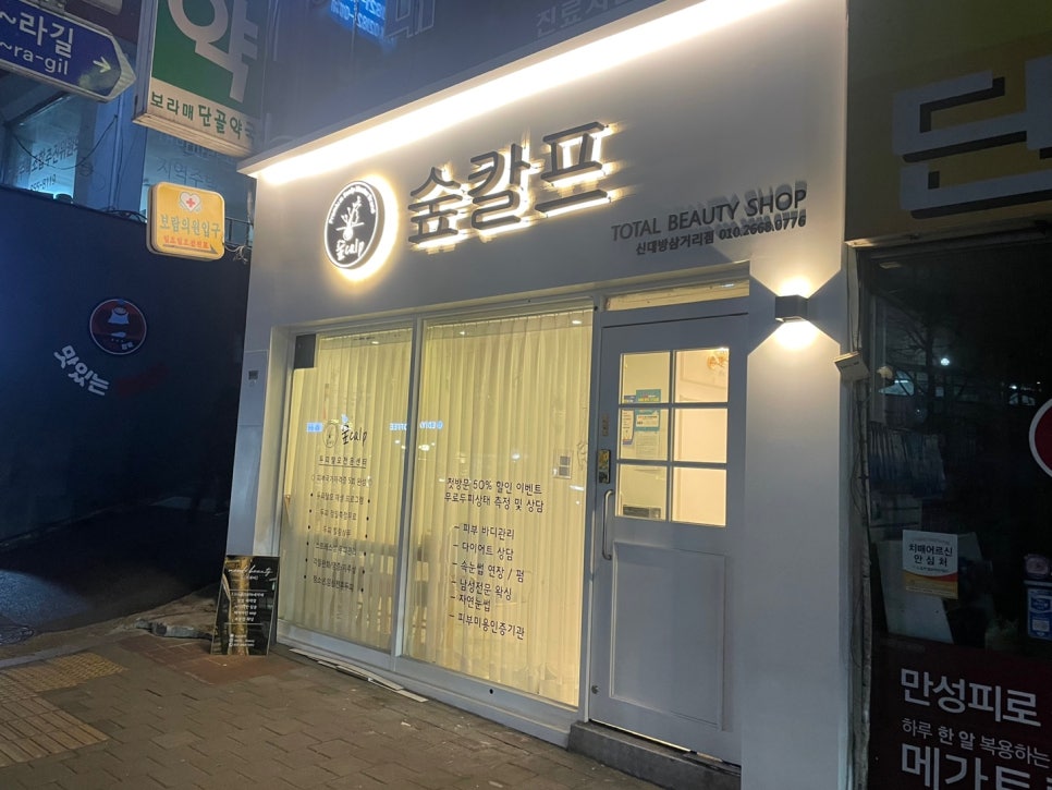 숲칼프보라매 이미지