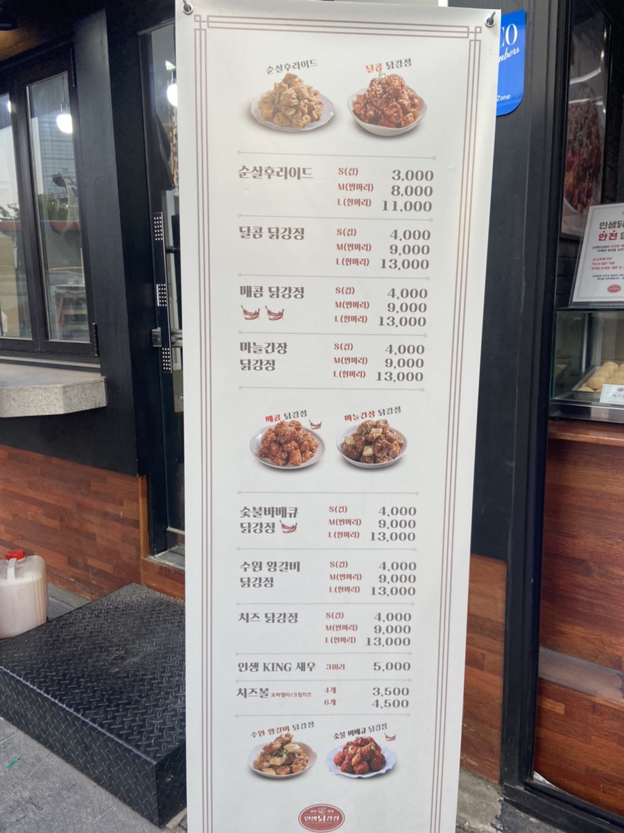 인생닭강정주안역점 이미지