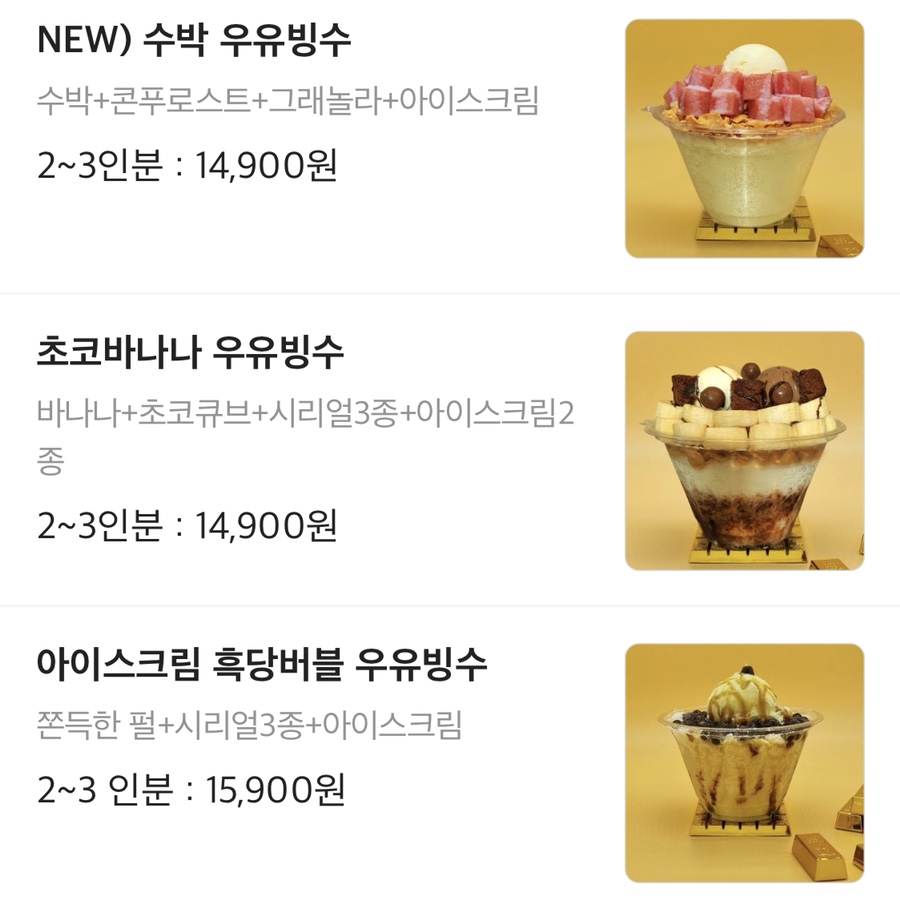김포빙수 이미지