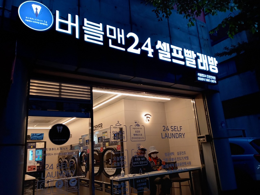 감성빨래방 이미지