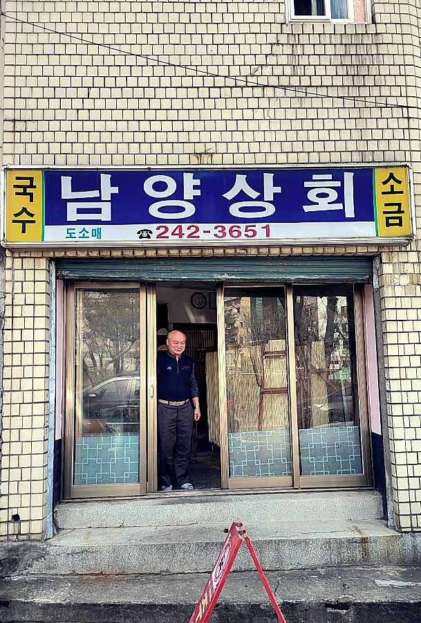 남양상회 이미지