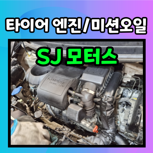 SJ모터스 이미지