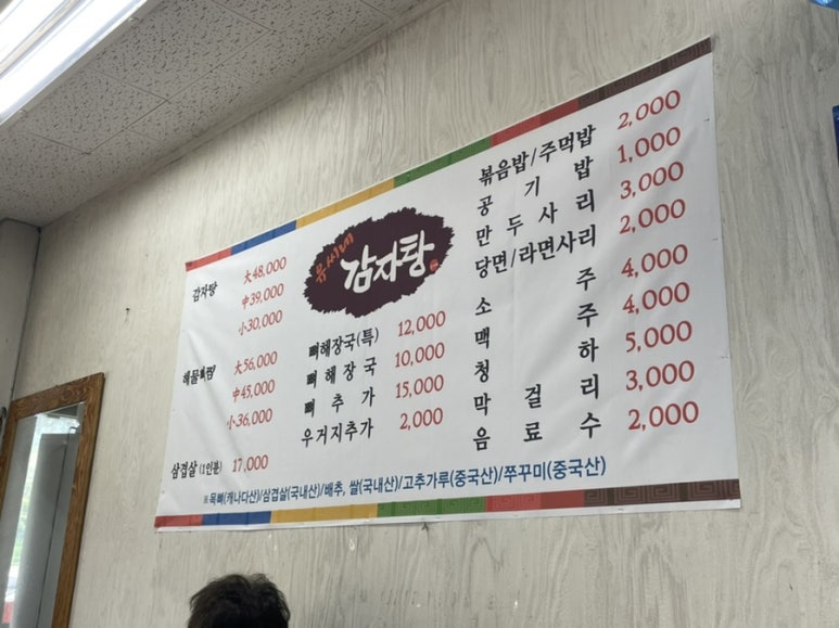 유씨네감자탕 이미지
